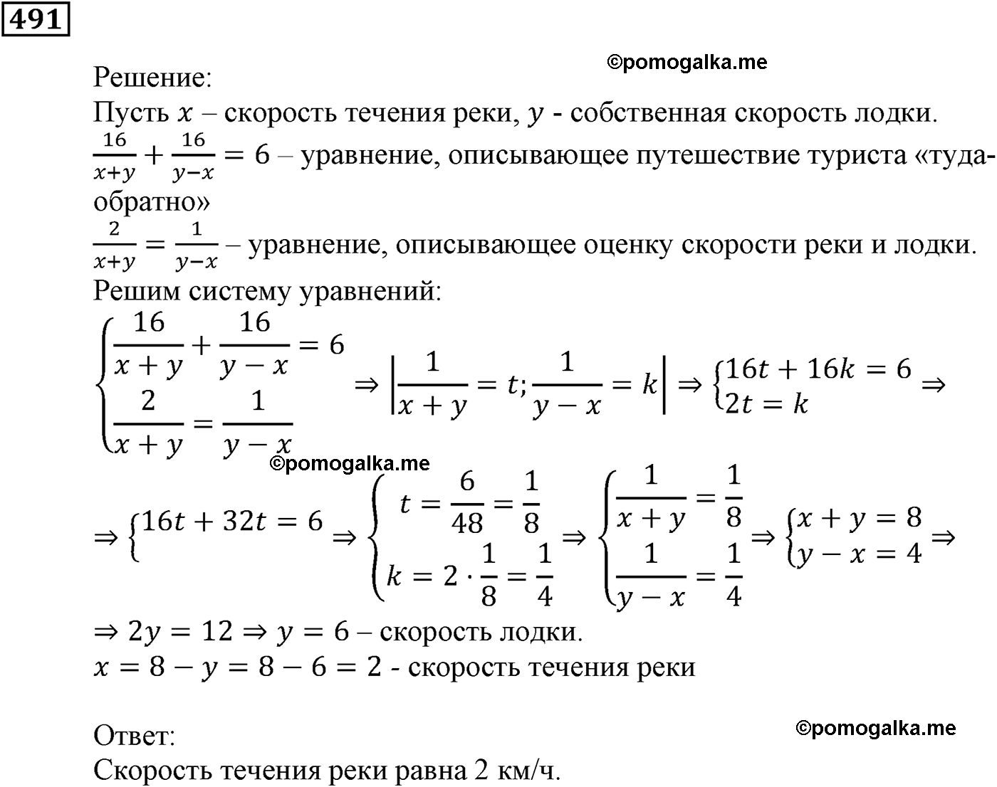 задача №491 алгебра 9 класс Мерзляк