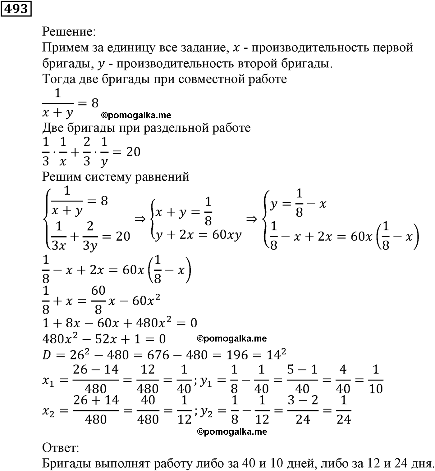 задача №493 алгебра 9 класс Мерзляк