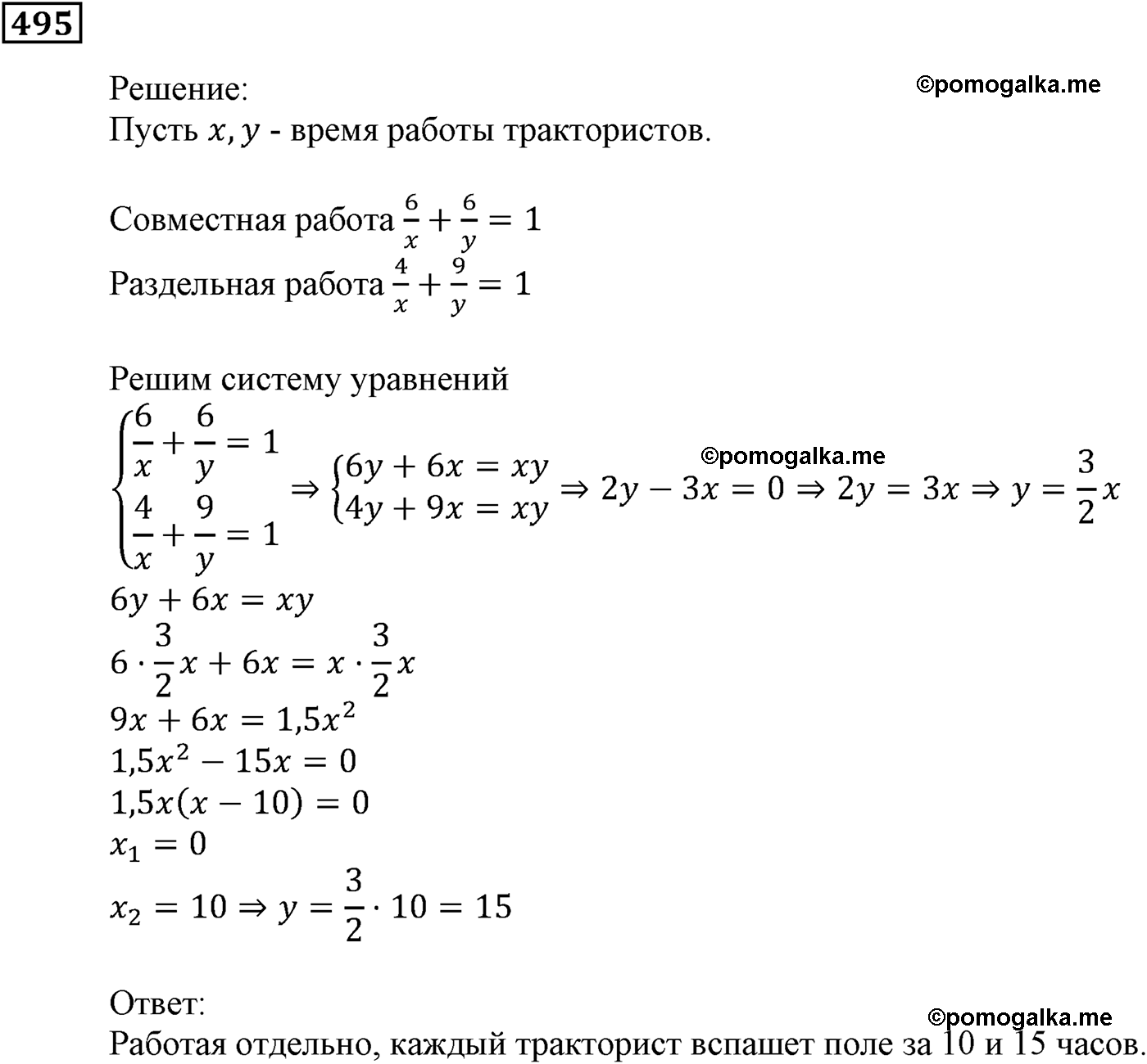 задача №495 алгебра 9 класс Мерзляк