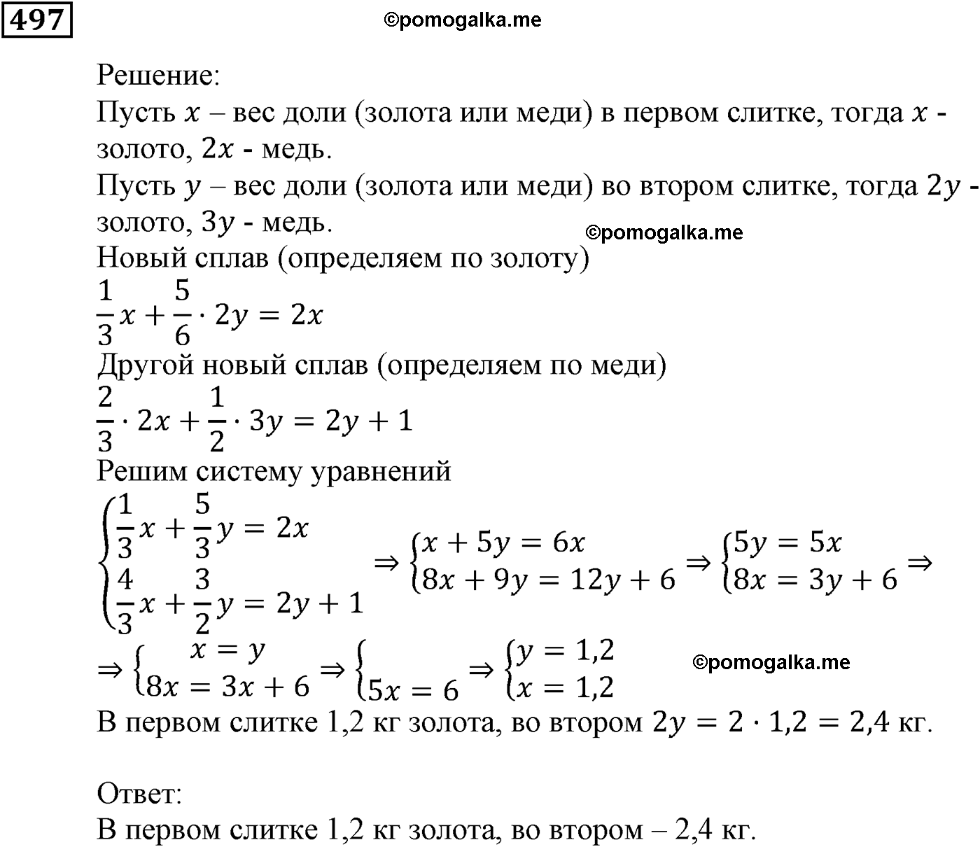 страница 142 задача 497 алгебра 9 класс Мерзляк 2014 год