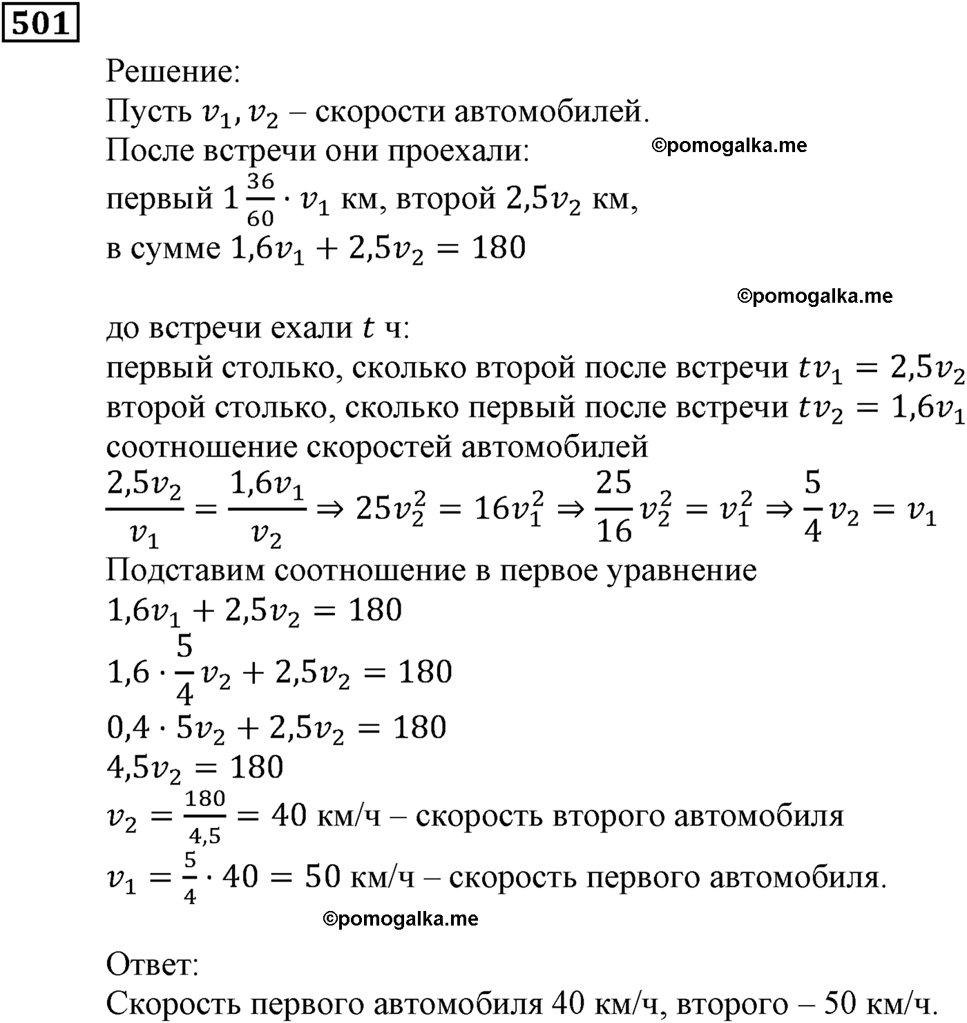 страница 143 задача 501 алгебра 9 класс Мерзляк 2014 год
