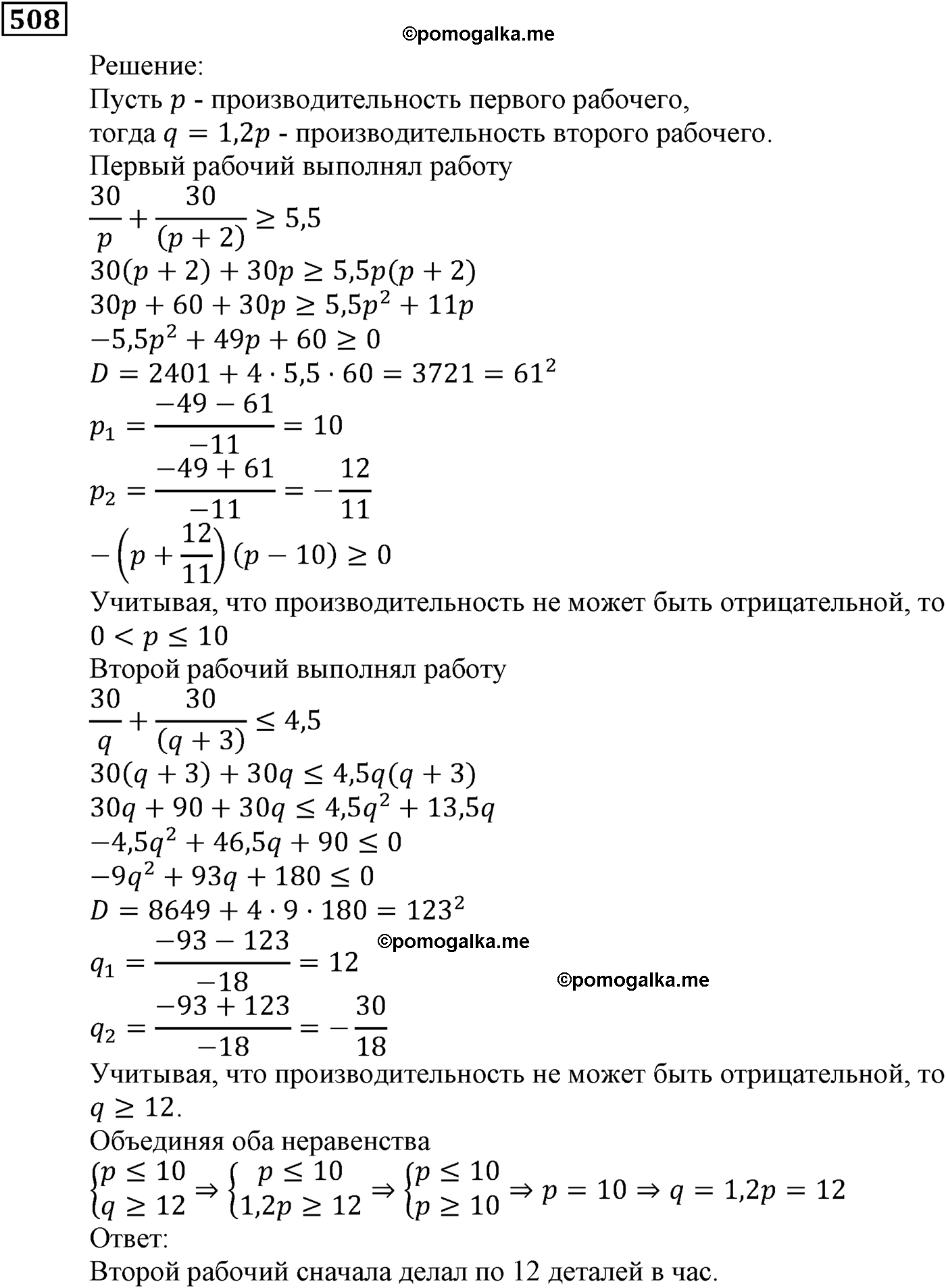 страница 144 задача 508 алгебра 9 класс Мерзляк 2014 год