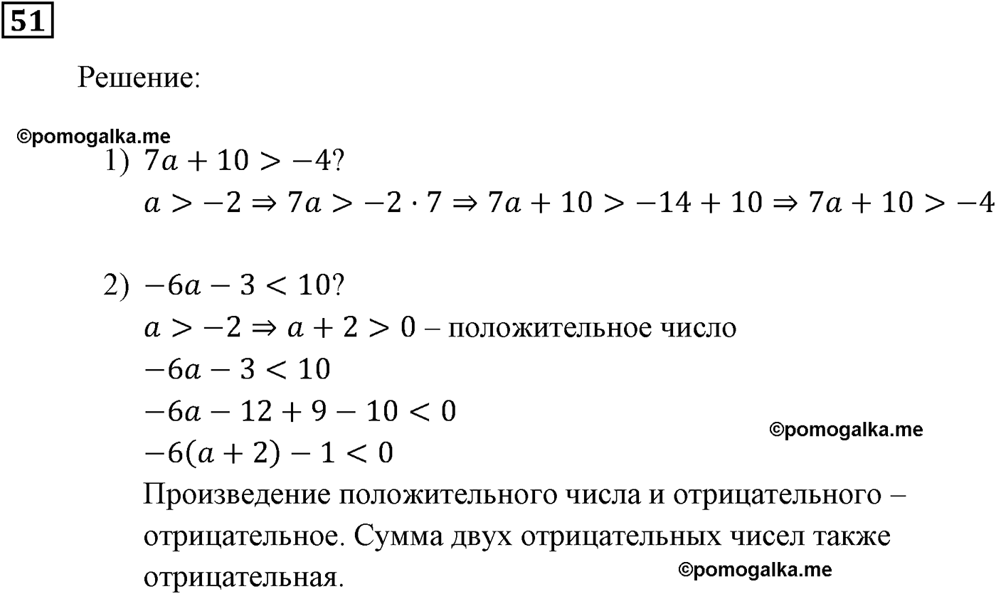 задача №51 алгебра 9 класс Мерзляк