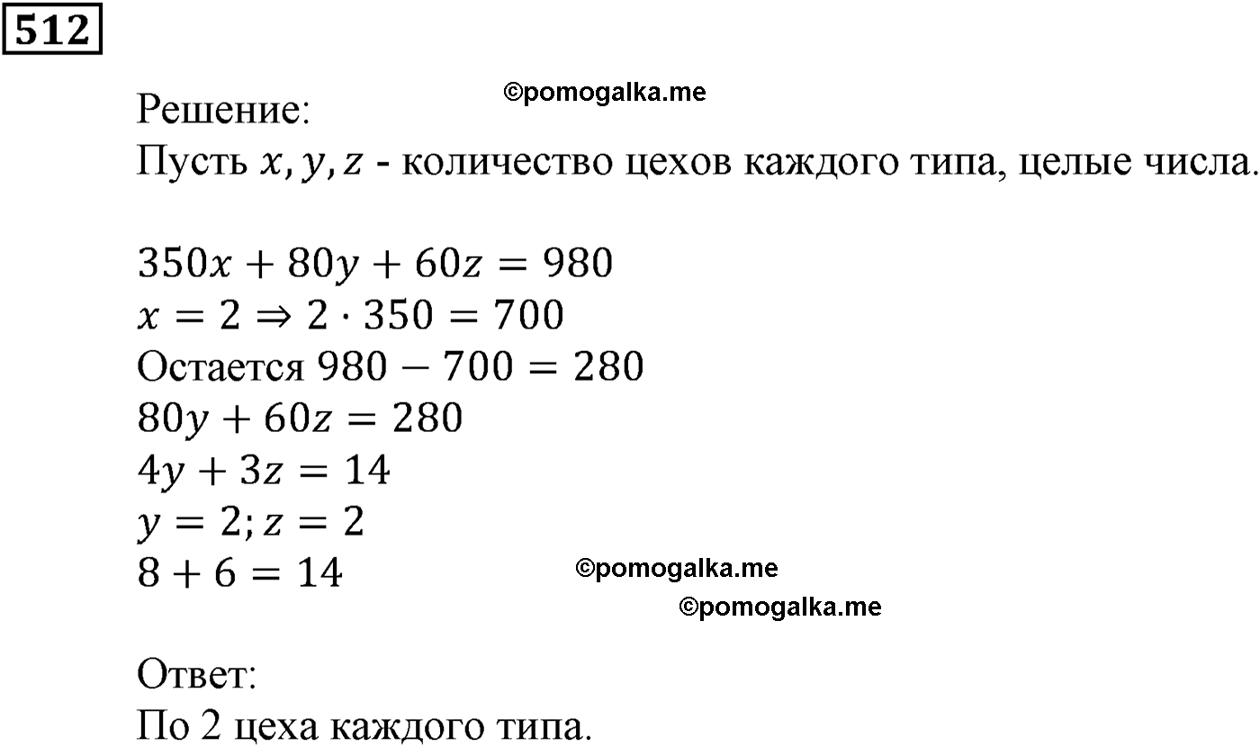 страница 144 задача 512 алгебра 9 класс Мерзляк 2014 год