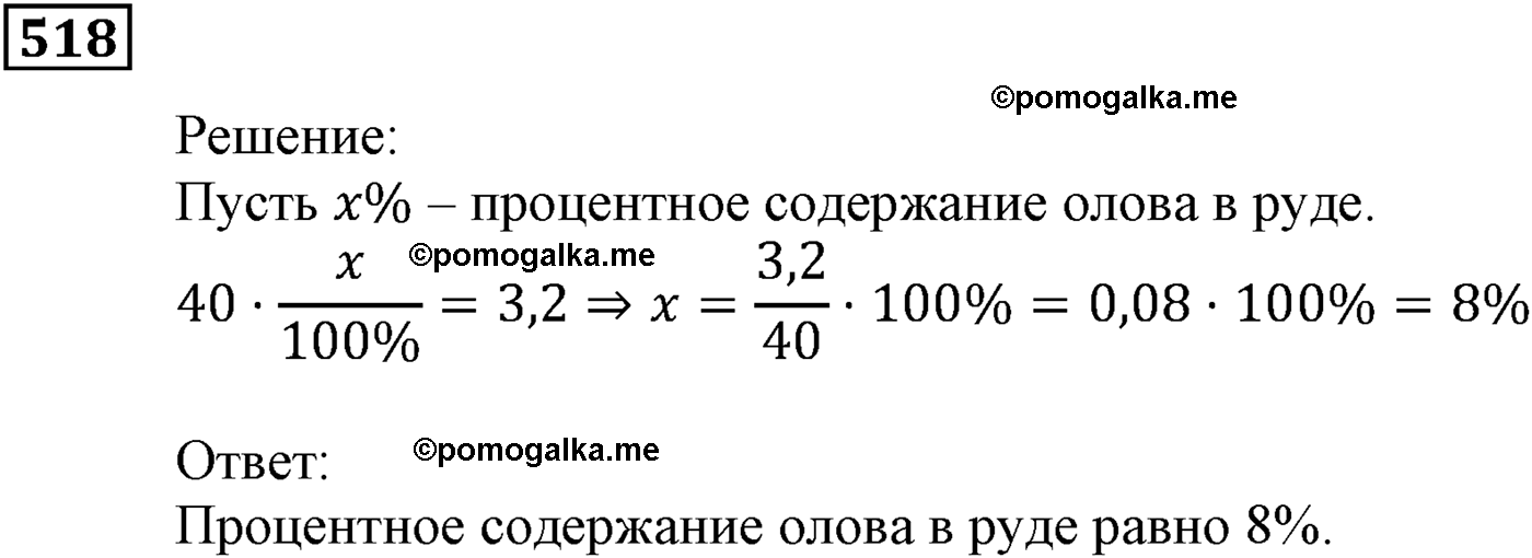 задача №518 алгебра 9 класс Мерзляк