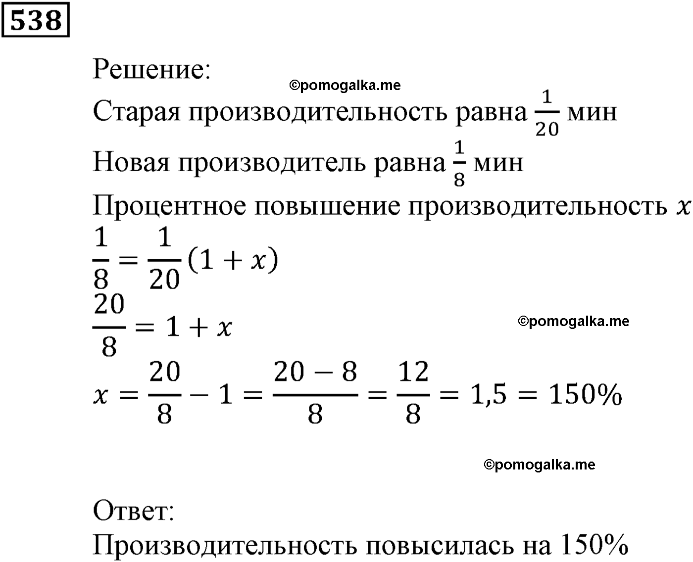 задача №538 алгебра 9 класс Мерзляк