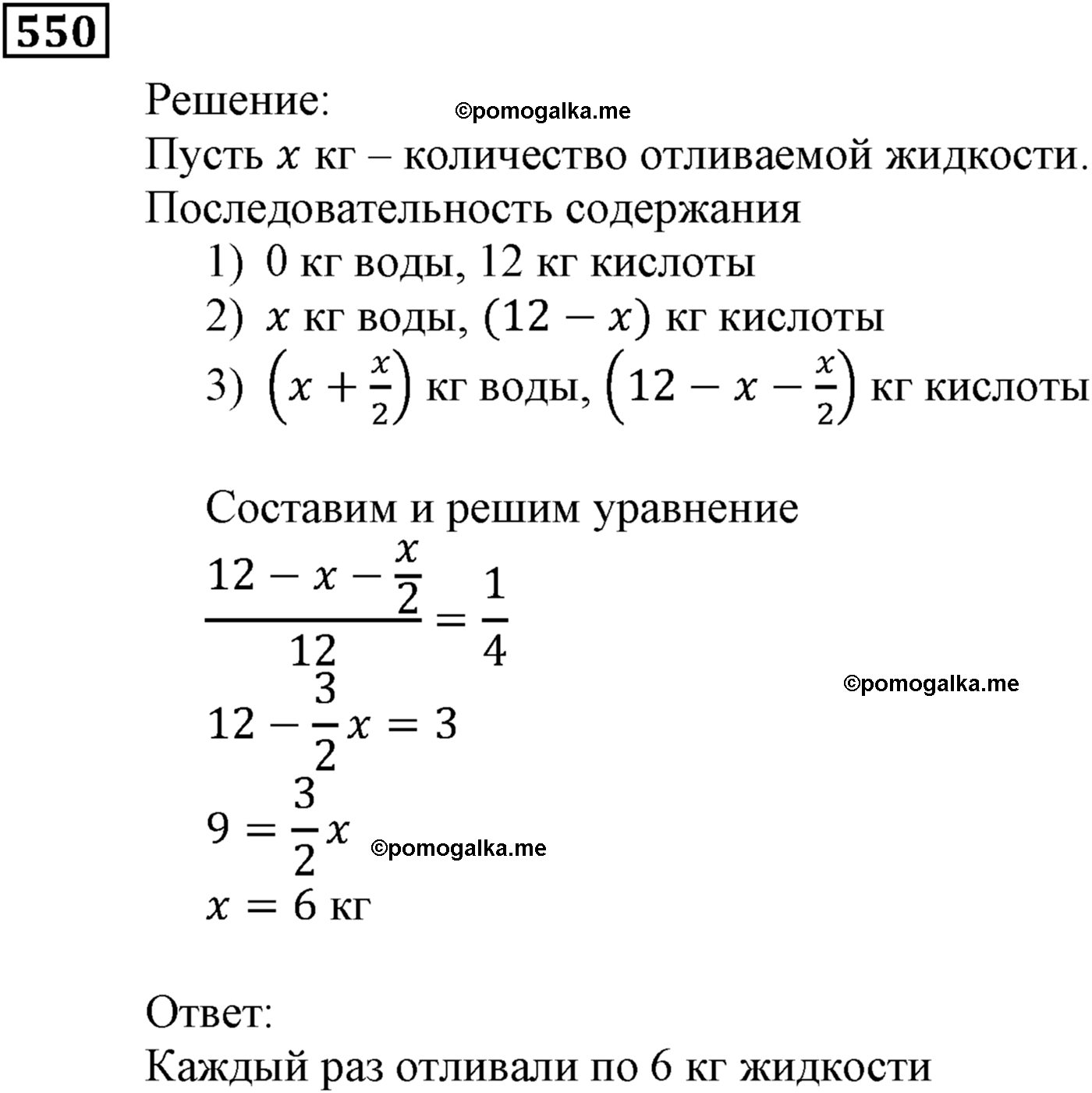 задача №550 алгебра 9 класс Мерзляк
