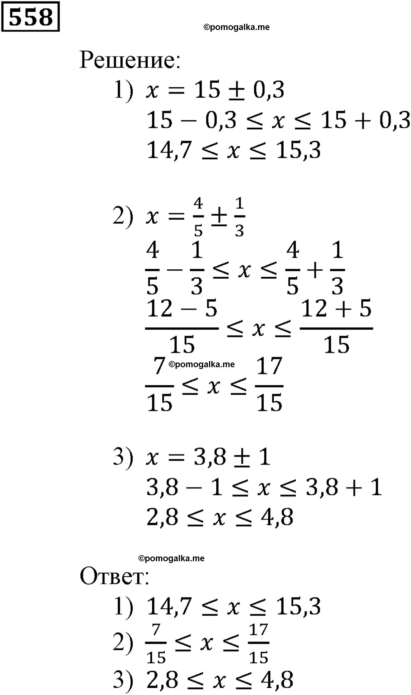 задача №558 алгебра 9 класс Мерзляк