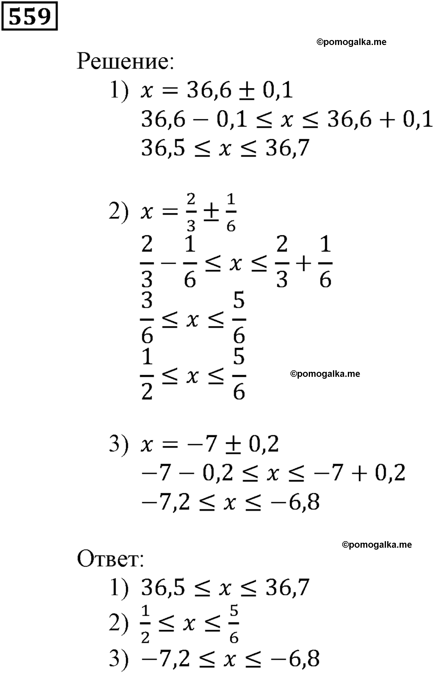 задача №559 алгебра 9 класс Мерзляк