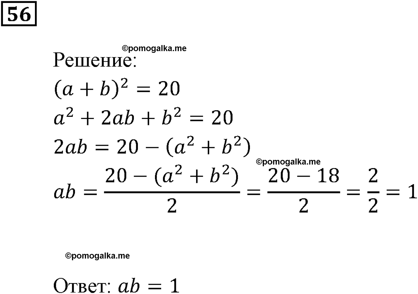 страница 16 задача 56 алгебра 9 класс Мерзляк 2014 год