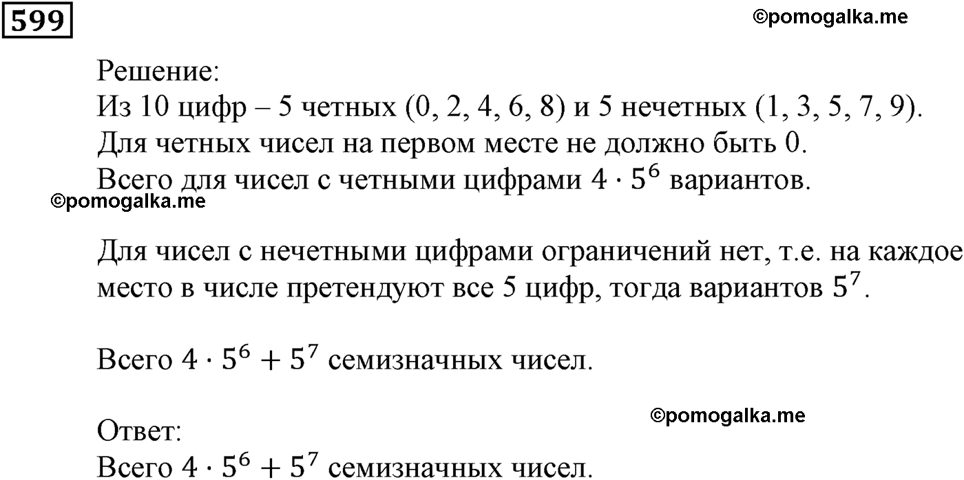страница 158 задача 599 алгебра 9 класс Мерзляк 2014 год