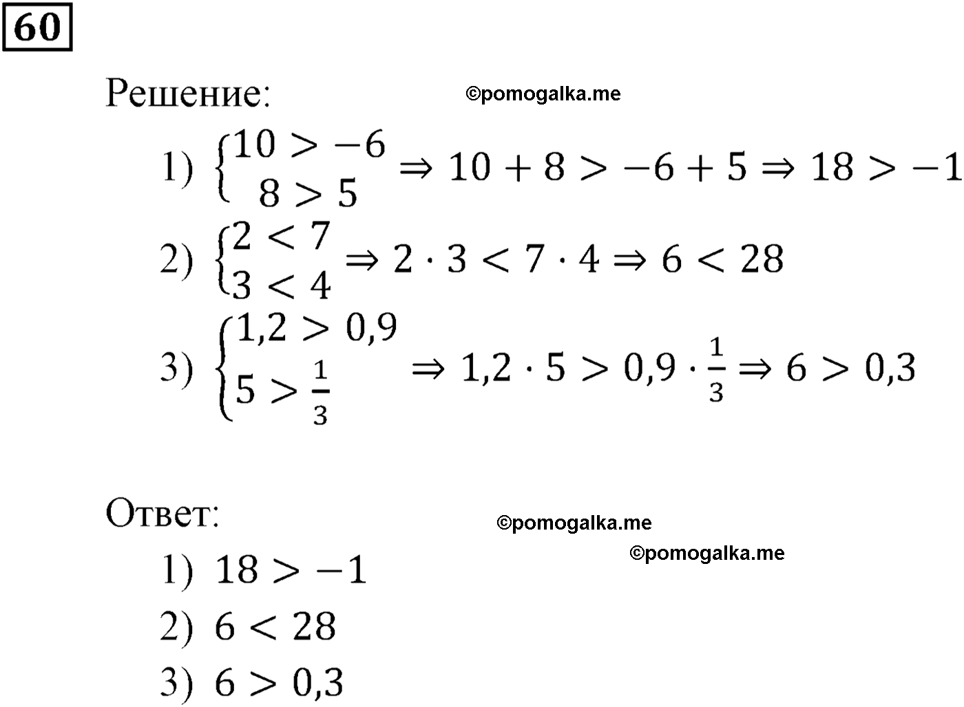 страница 20 задача 60 алгебра 9 класс Мерзляк 2014 год