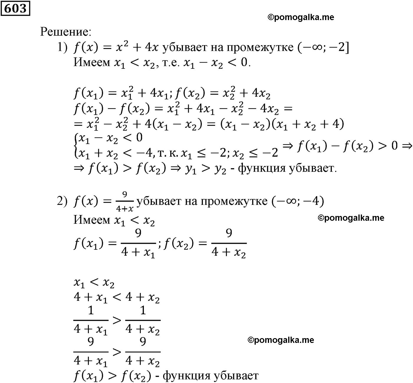 страница 159 задача 603 алгебра 9 класс Мерзляк 2014 год