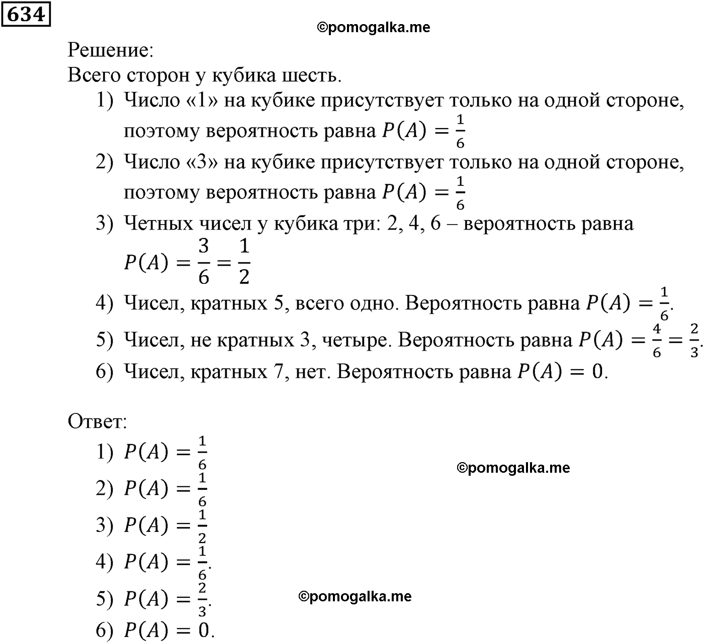 страница 174 задача 634 алгебра 9 класс Мерзляк 2014 год
