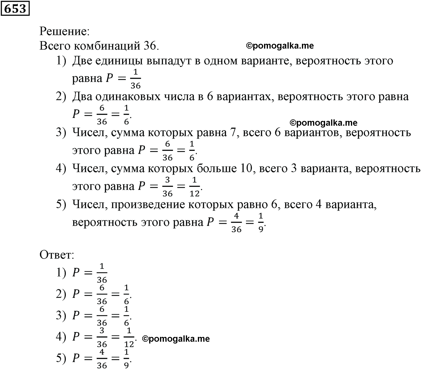 задача №653 алгебра 9 класс Мерзляк