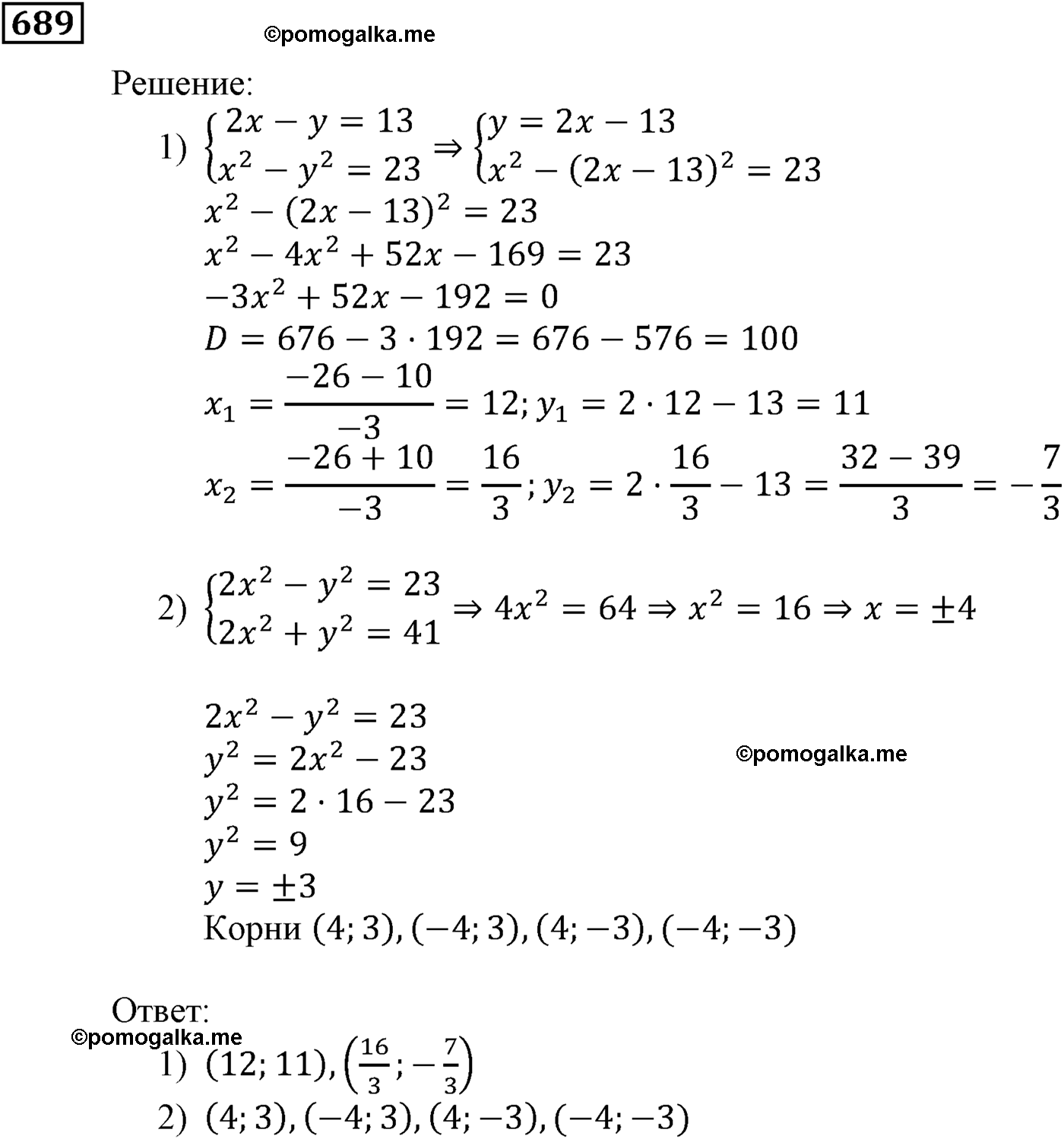 страница 196 задача 689 алгебра 9 класс Мерзляк 2014 год