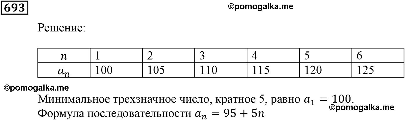 задача №693 алгебра 9 класс Мерзляк