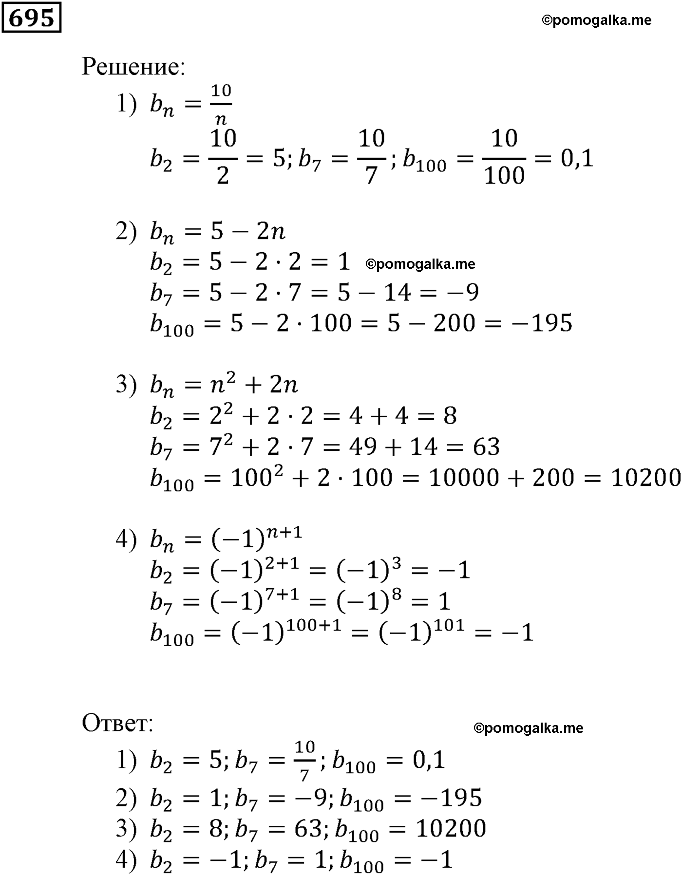 страница 208 задача 695 алгебра 9 класс Мерзляк 2014 год