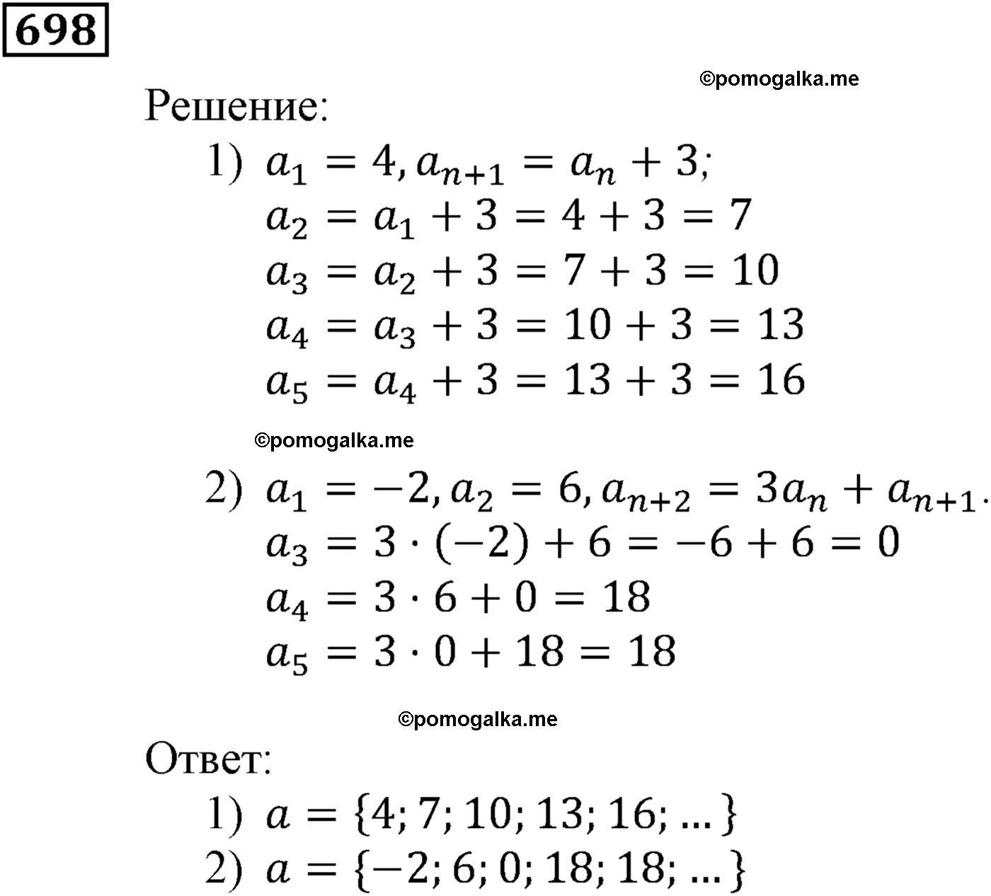 страница 208 задача 698 алгебра 9 класс Мерзляк 2014 год