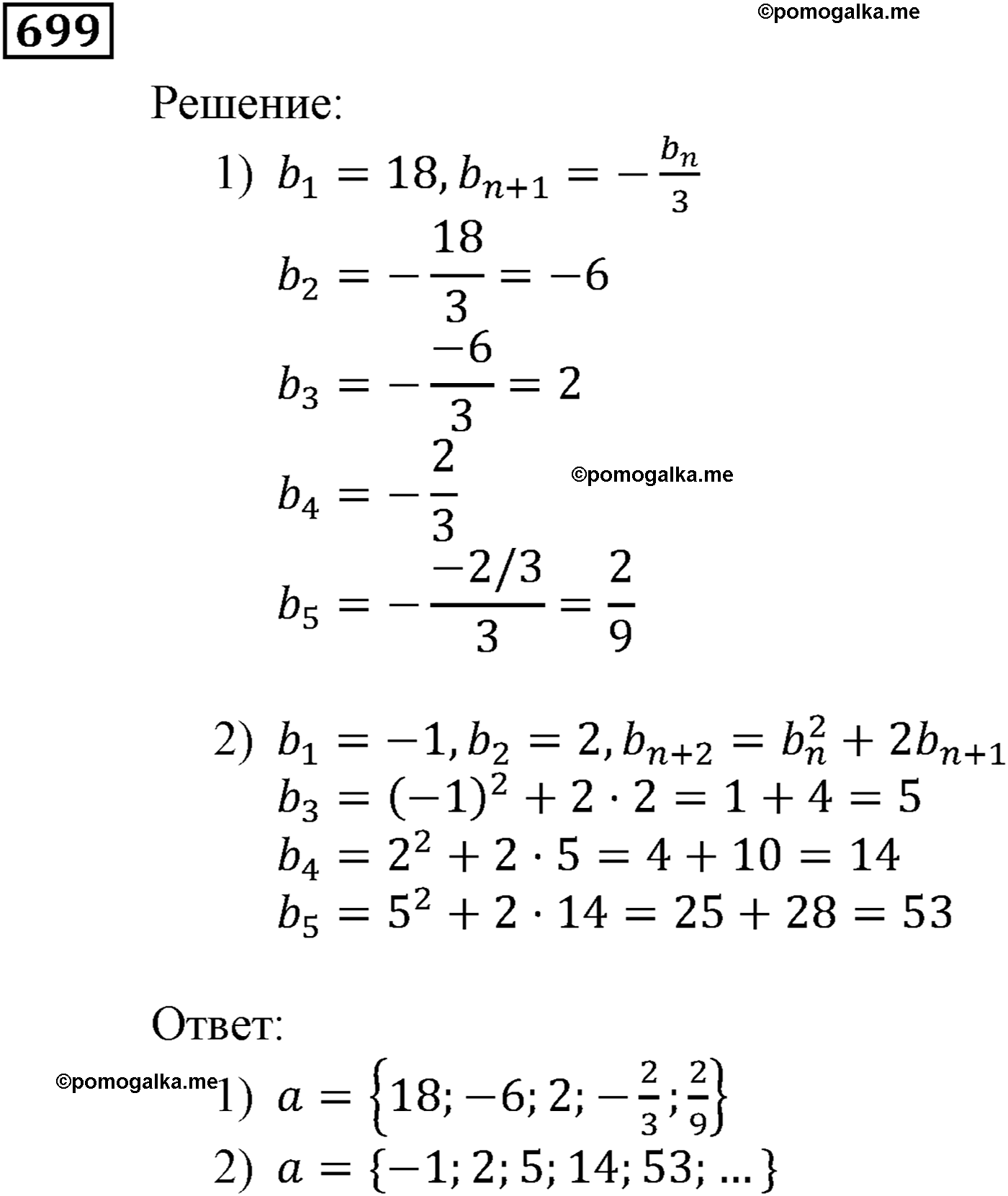 страница 208 задача 699 алгебра 9 класс Мерзляк 2014 год
