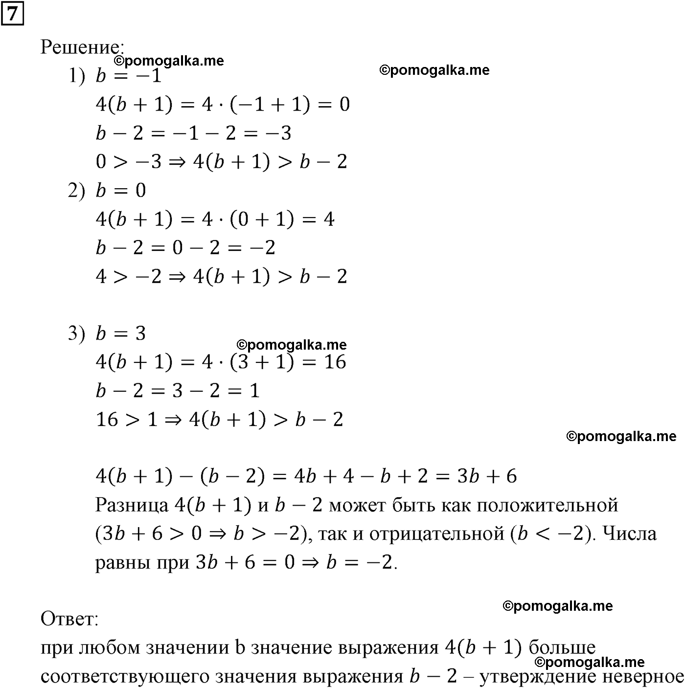 страница 8 задача 7 алгебра 9 класс Мерзляк 2014 год