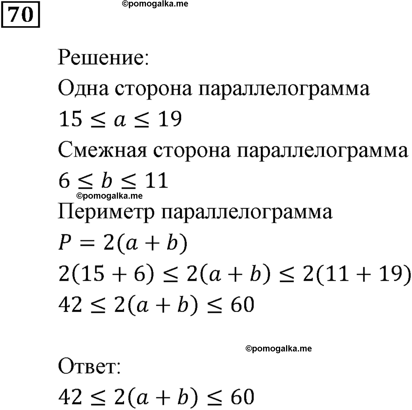 страница 21 задача 70 алгебра 9 класс Мерзляк 2014 год