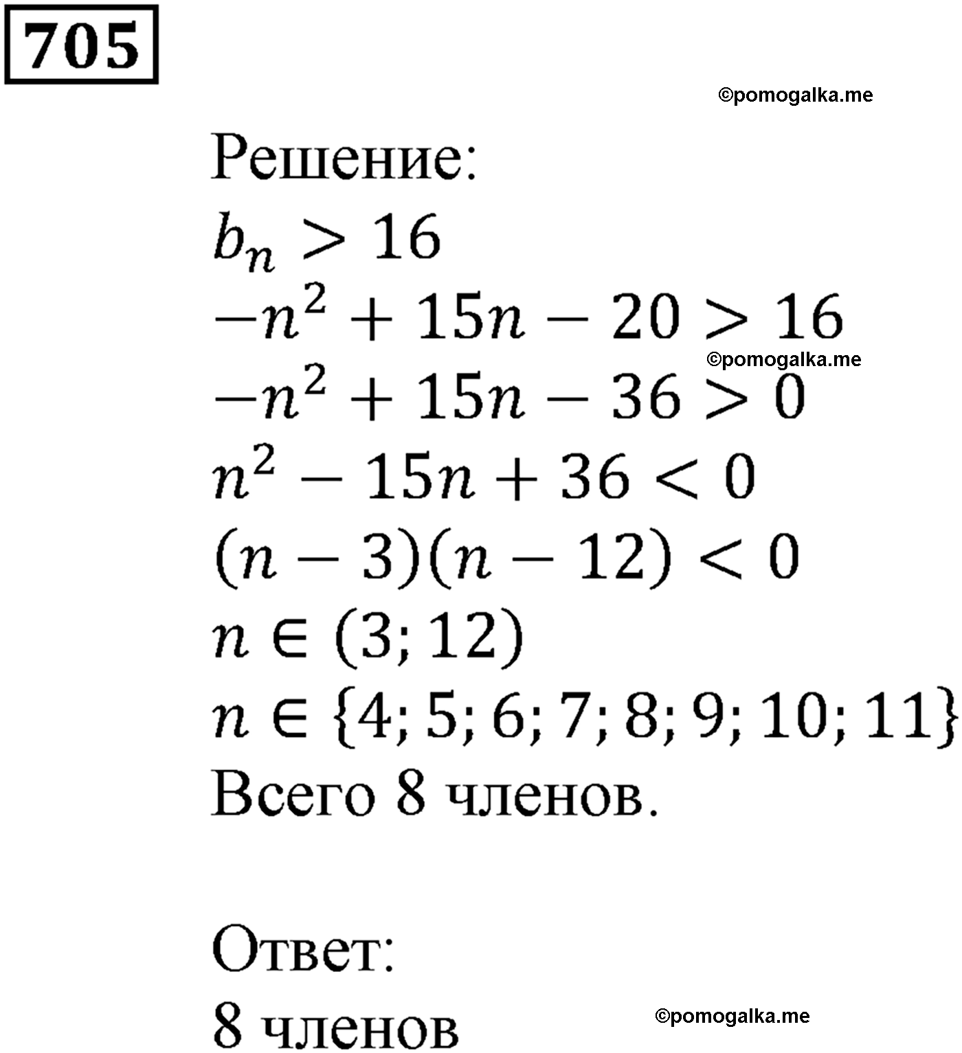 страница 209 задача 705 алгебра 9 класс Мерзляк 2014 год