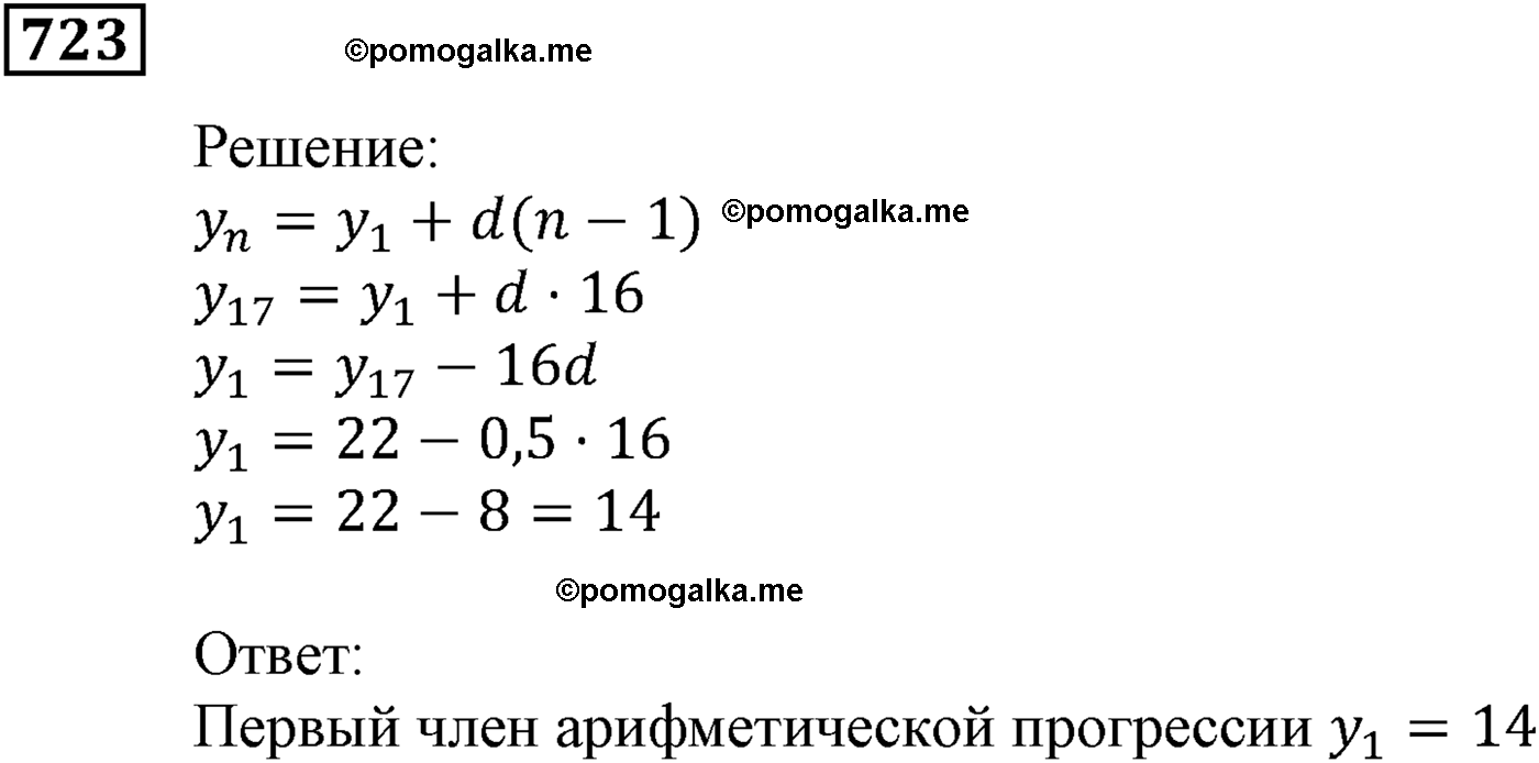 задача №723 алгебра 9 класс Мерзляк
