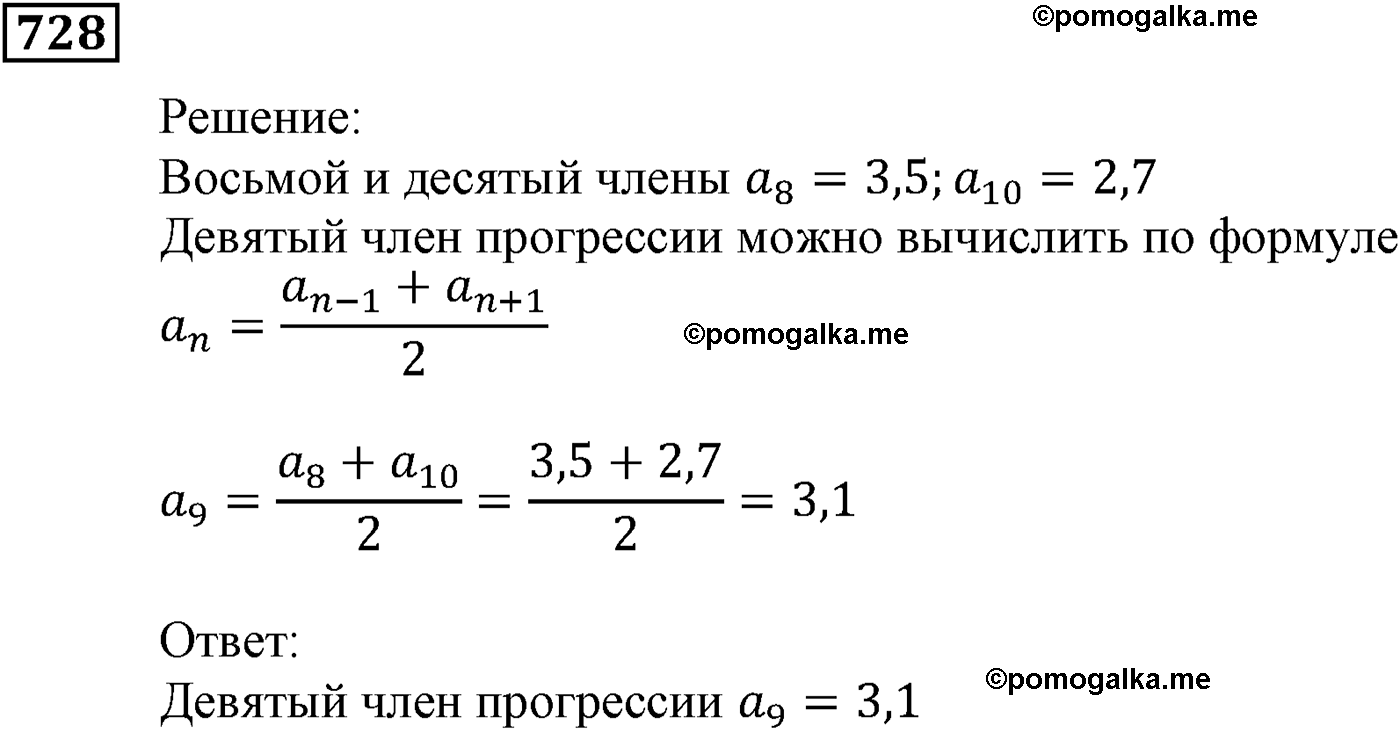 задача №728 алгебра 9 класс Мерзляк