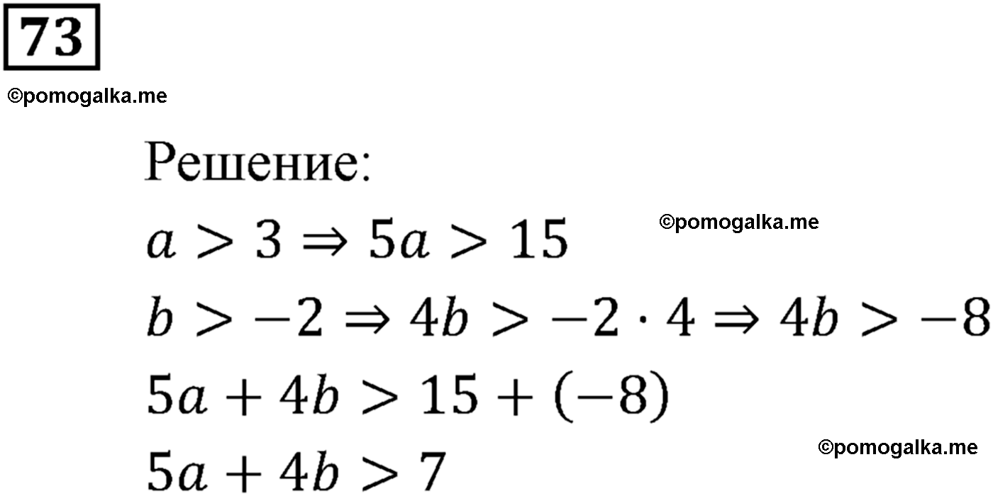 страница 22 задача 73 алгебра 9 класс Мерзляк 2014 год