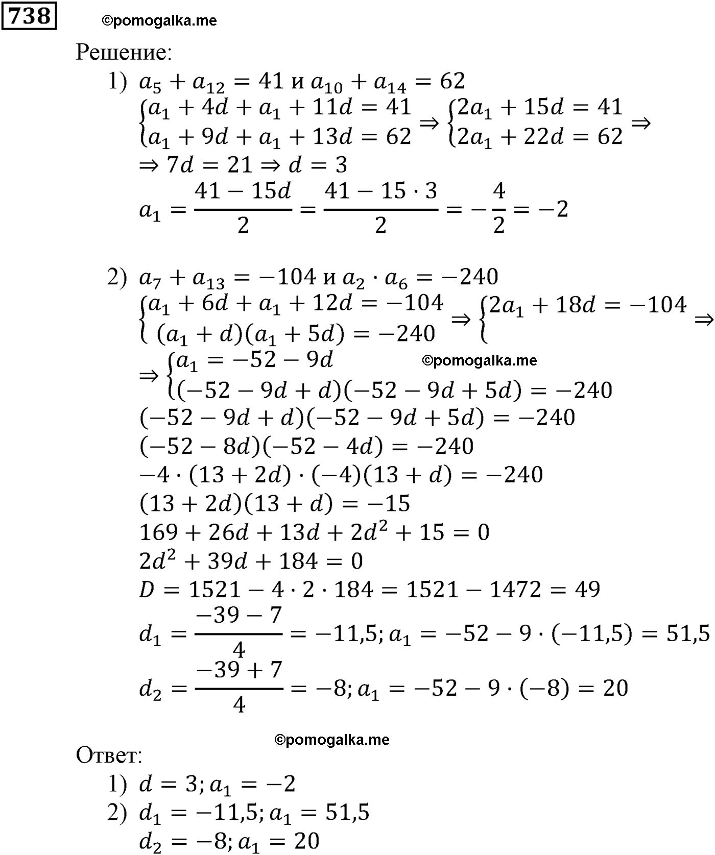 страница 216 задача 738 алгебра 9 класс Мерзляк 2014 год