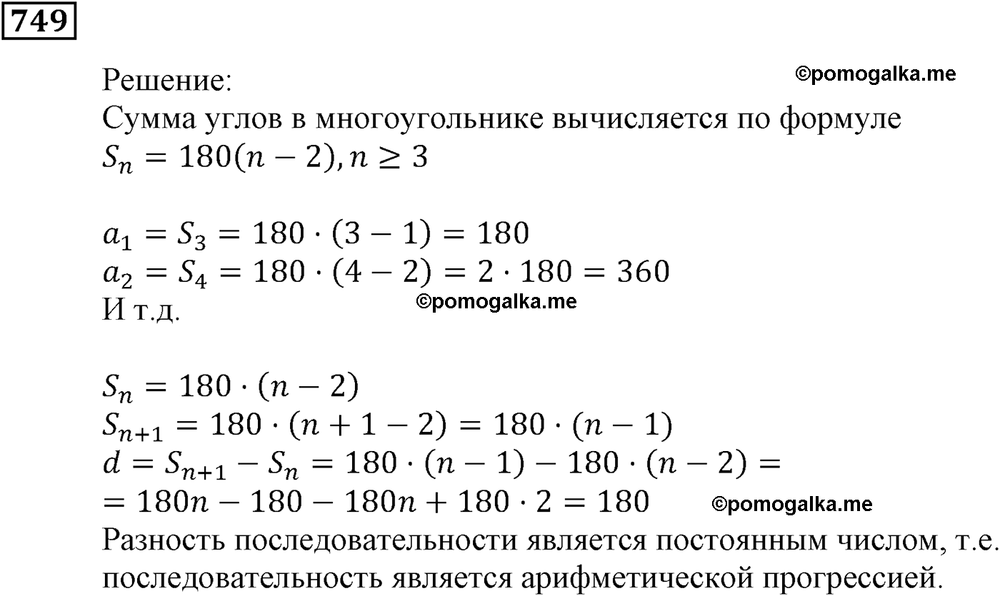 задача №749 алгебра 9 класс Мерзляк