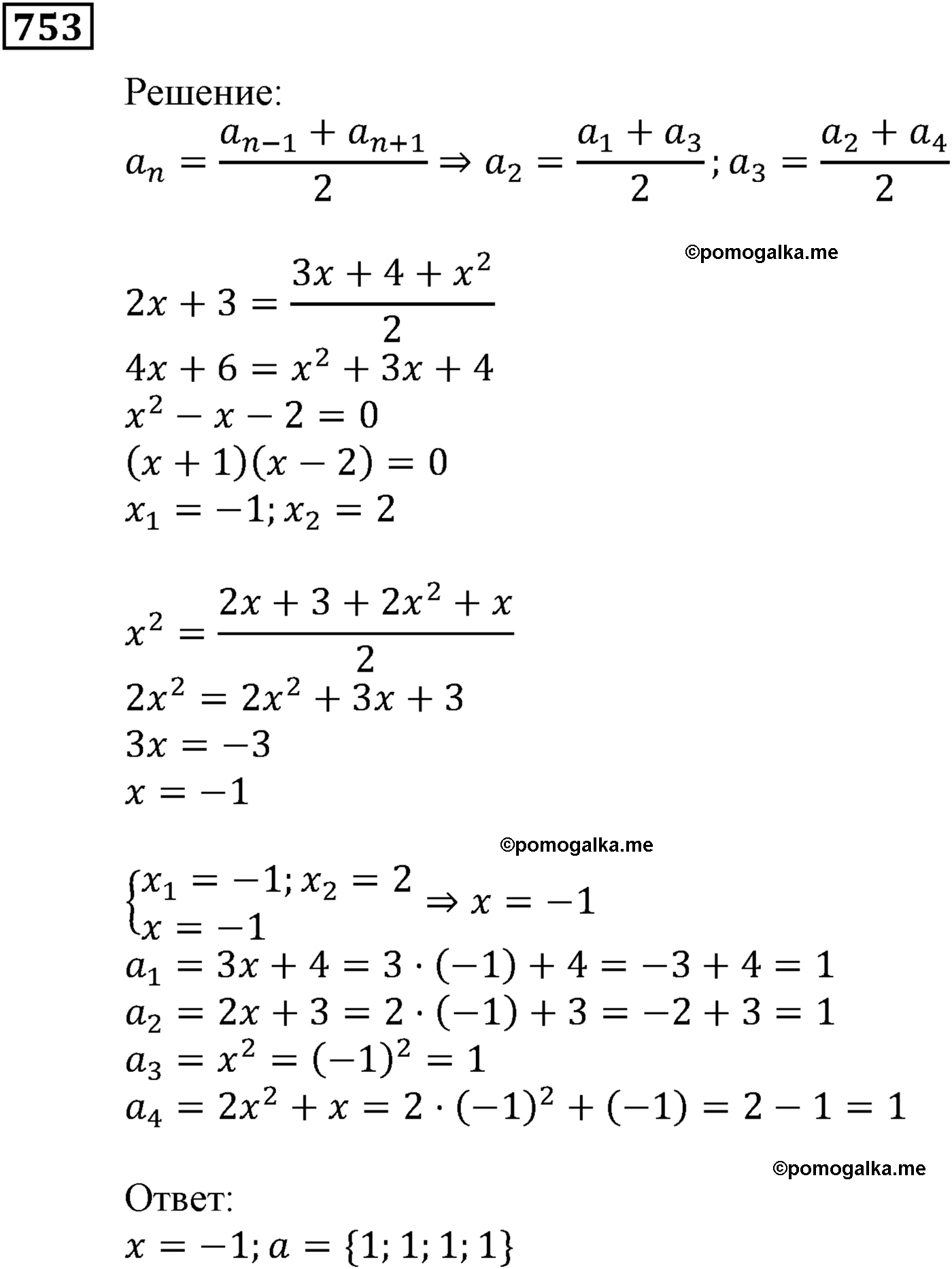 задача №753 алгебра 9 класс Мерзляк
