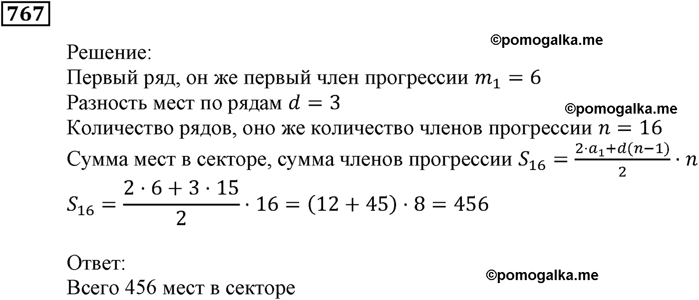 задача №767 алгебра 9 класс Мерзляк