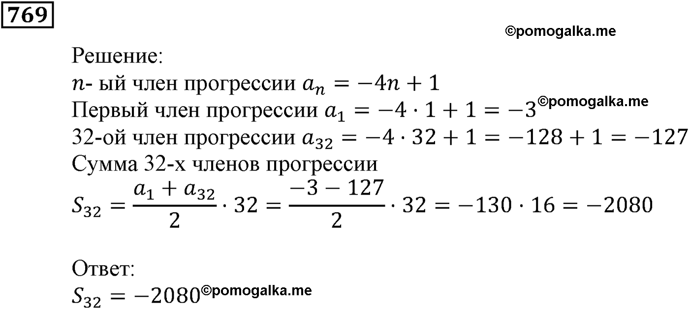 задача №769 алгебра 9 класс Мерзляк