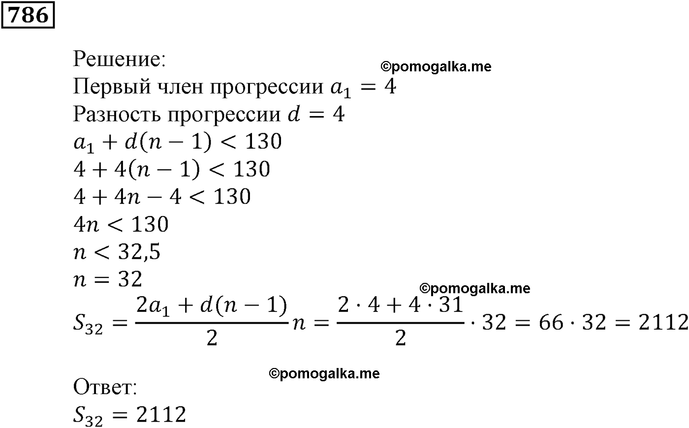 задача №786 алгебра 9 класс Мерзляк
