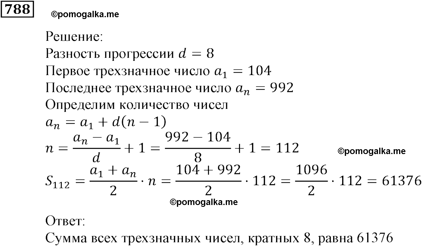 задача №788 алгебра 9 класс Мерзляк