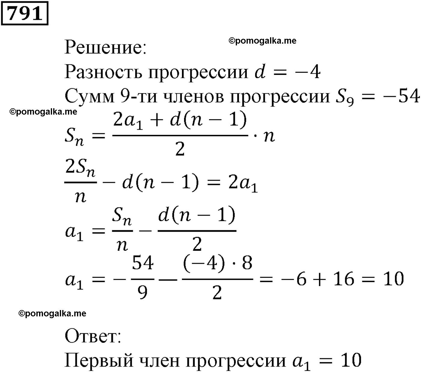 задача №791 алгебра 9 класс Мерзляк