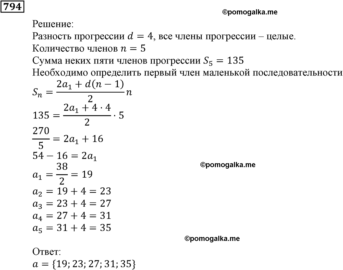 страница 223 задача 794 алгебра 9 класс Мерзляк 2014 год