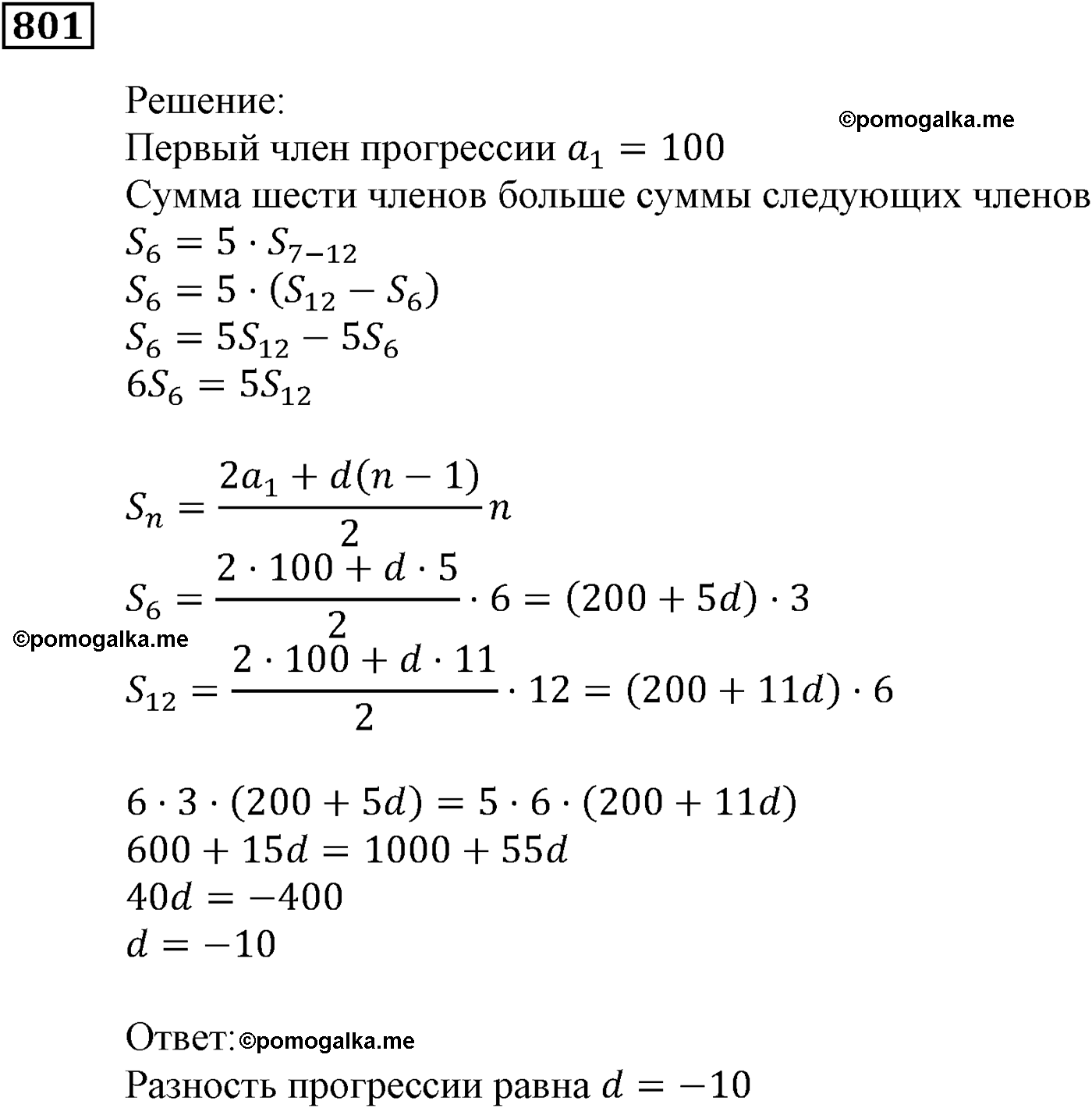 страница 223 задача 801 алгебра 9 класс Мерзляк 2014 год