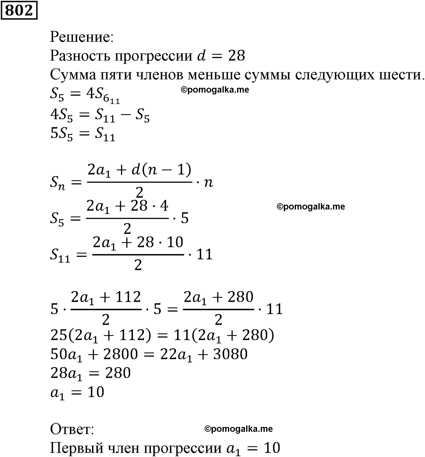 страница 223 задача 802 алгебра 9 класс Мерзляк 2014 год