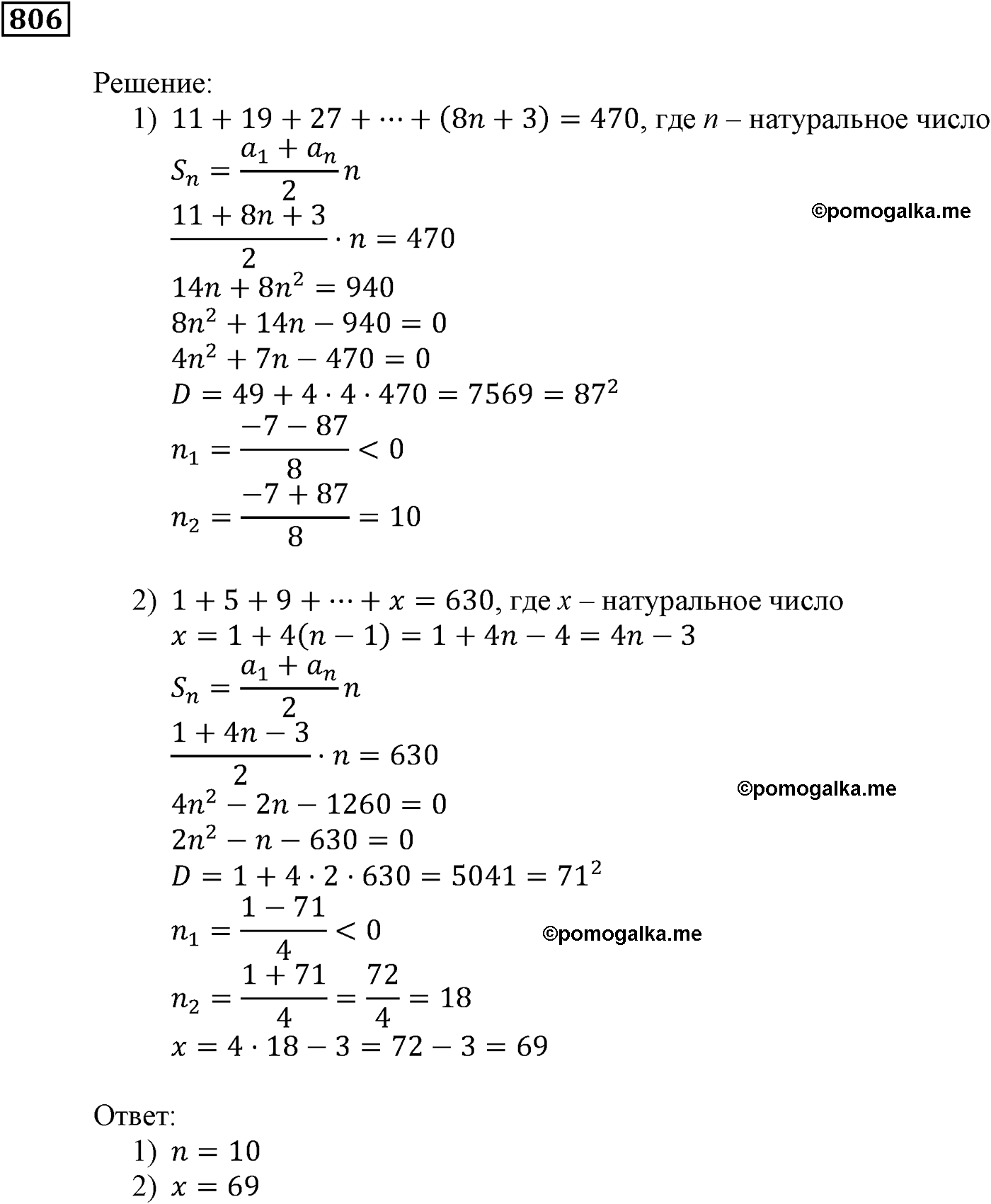 задача №806 алгебра 9 класс Мерзляк