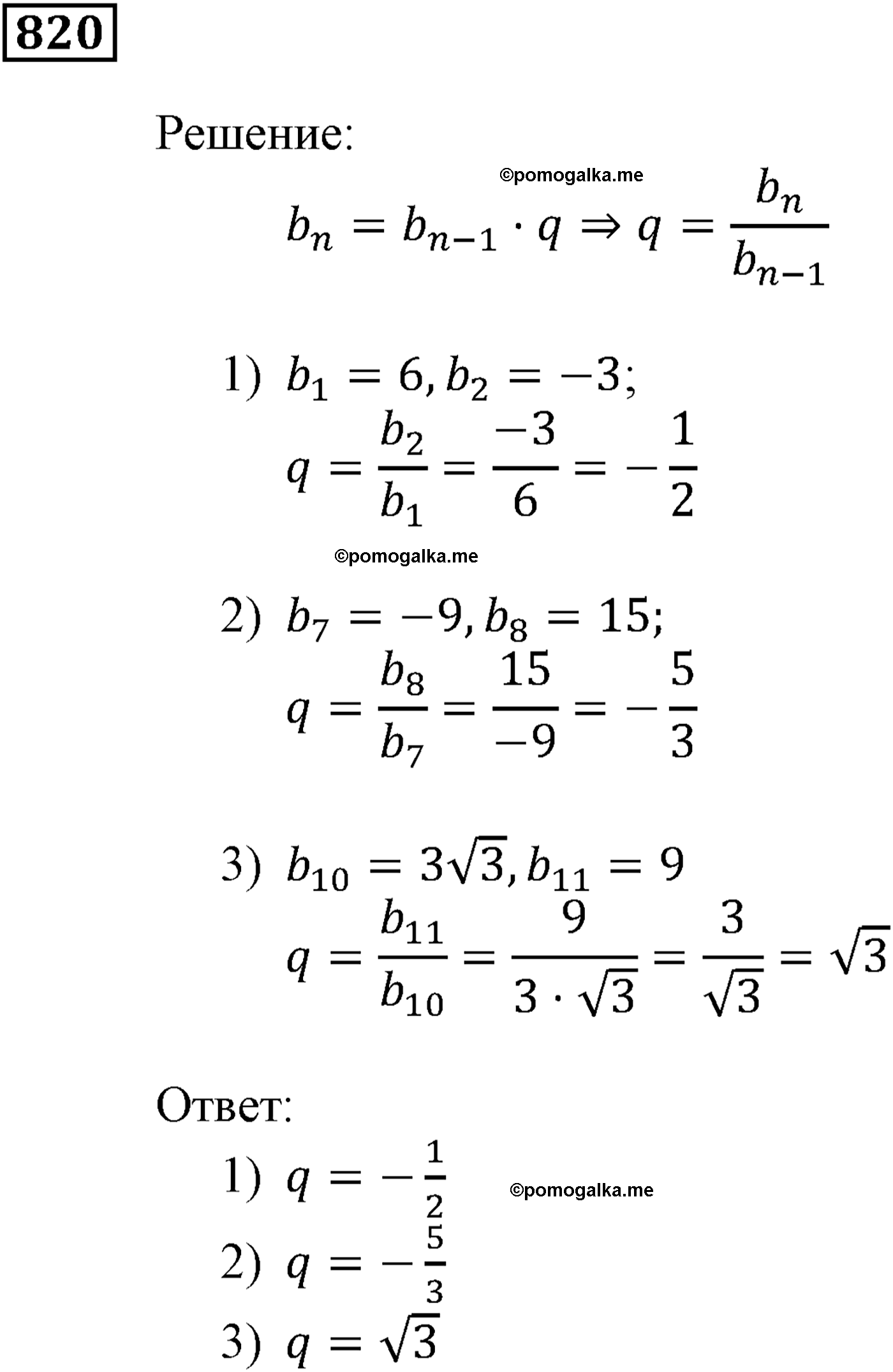 задача №820 алгебра 9 класс Мерзляк