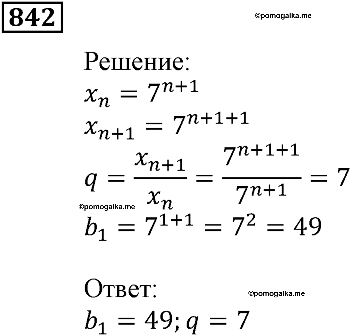 страница 231 задача 842 алгебра 9 класс Мерзляк 2014 год