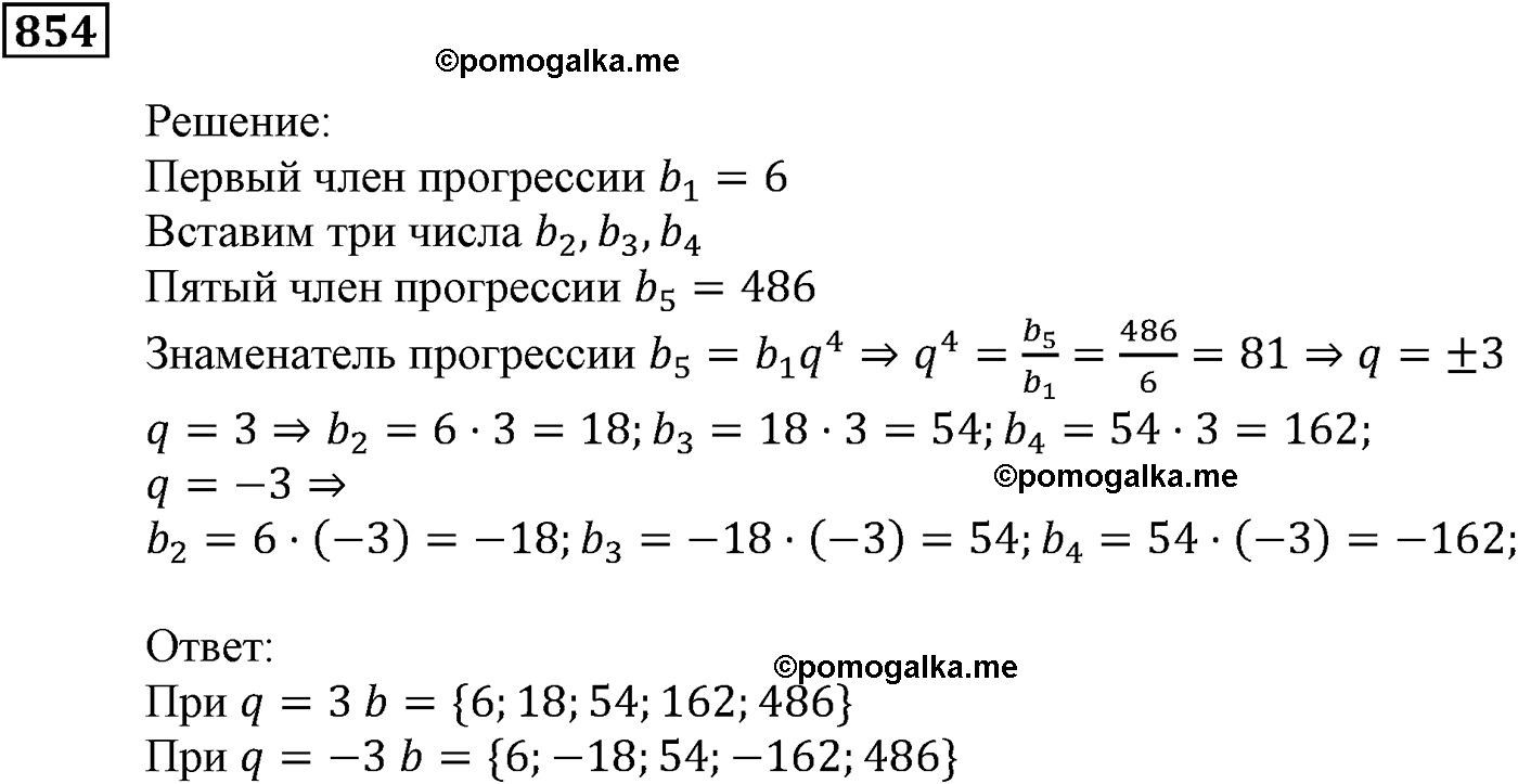 задача №854 алгебра 9 класс Мерзляк