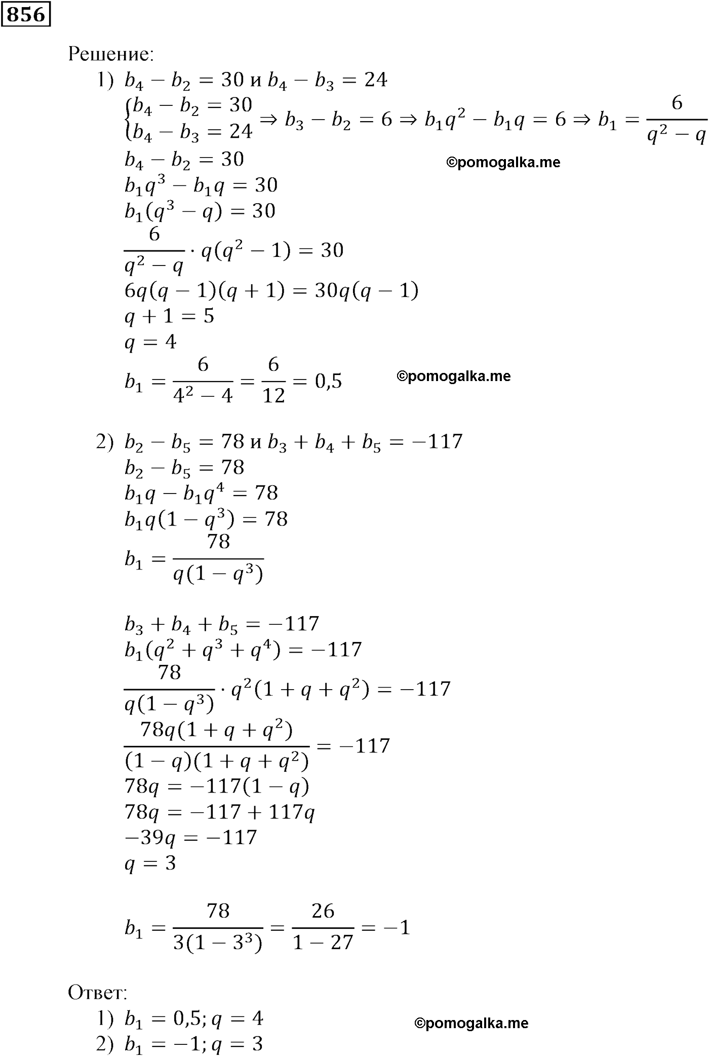 страница 232 задача 856 алгебра 9 класс Мерзляк 2014 год