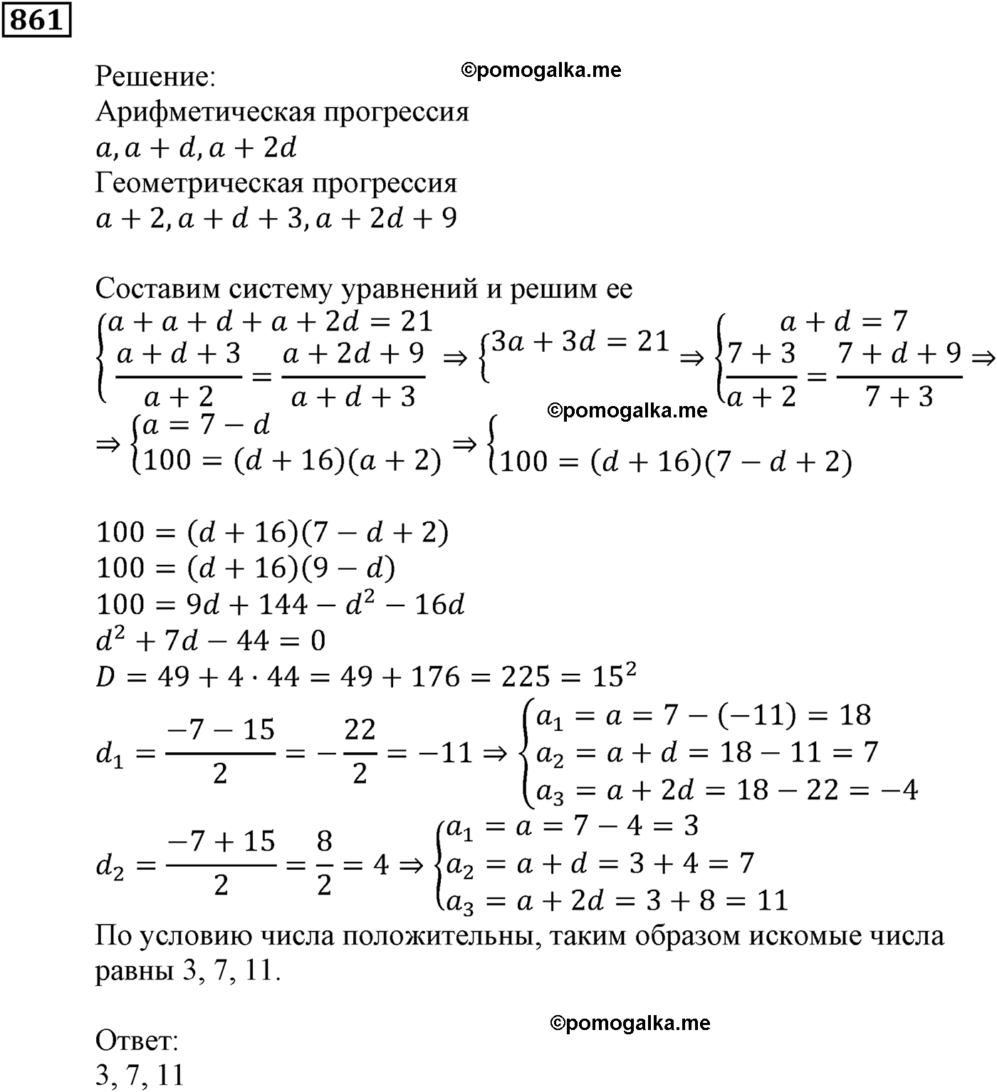 задача №861 алгебра 9 класс Мерзляк