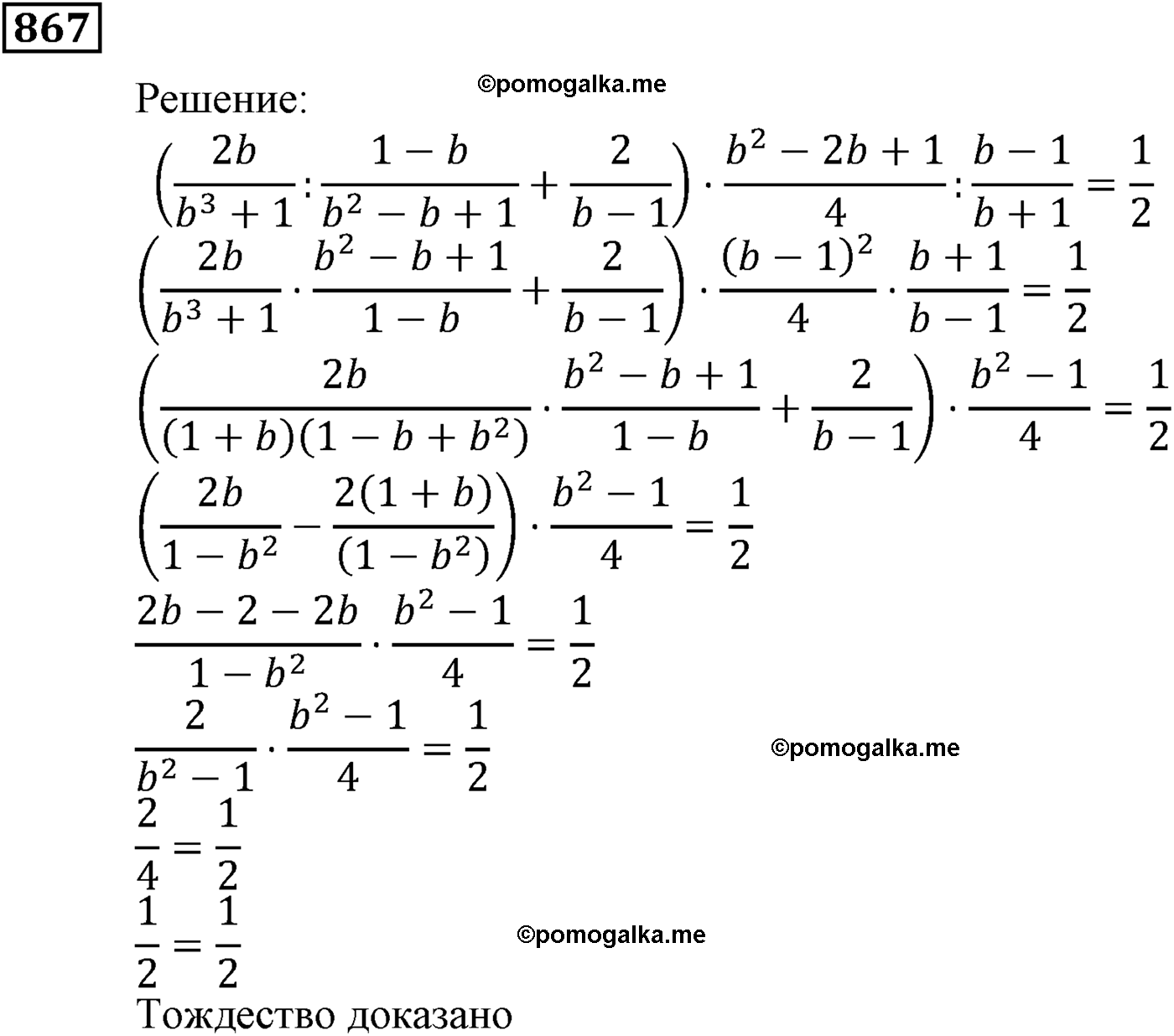 страница 233 задача 867 алгебра 9 класс Мерзляк 2014 год
