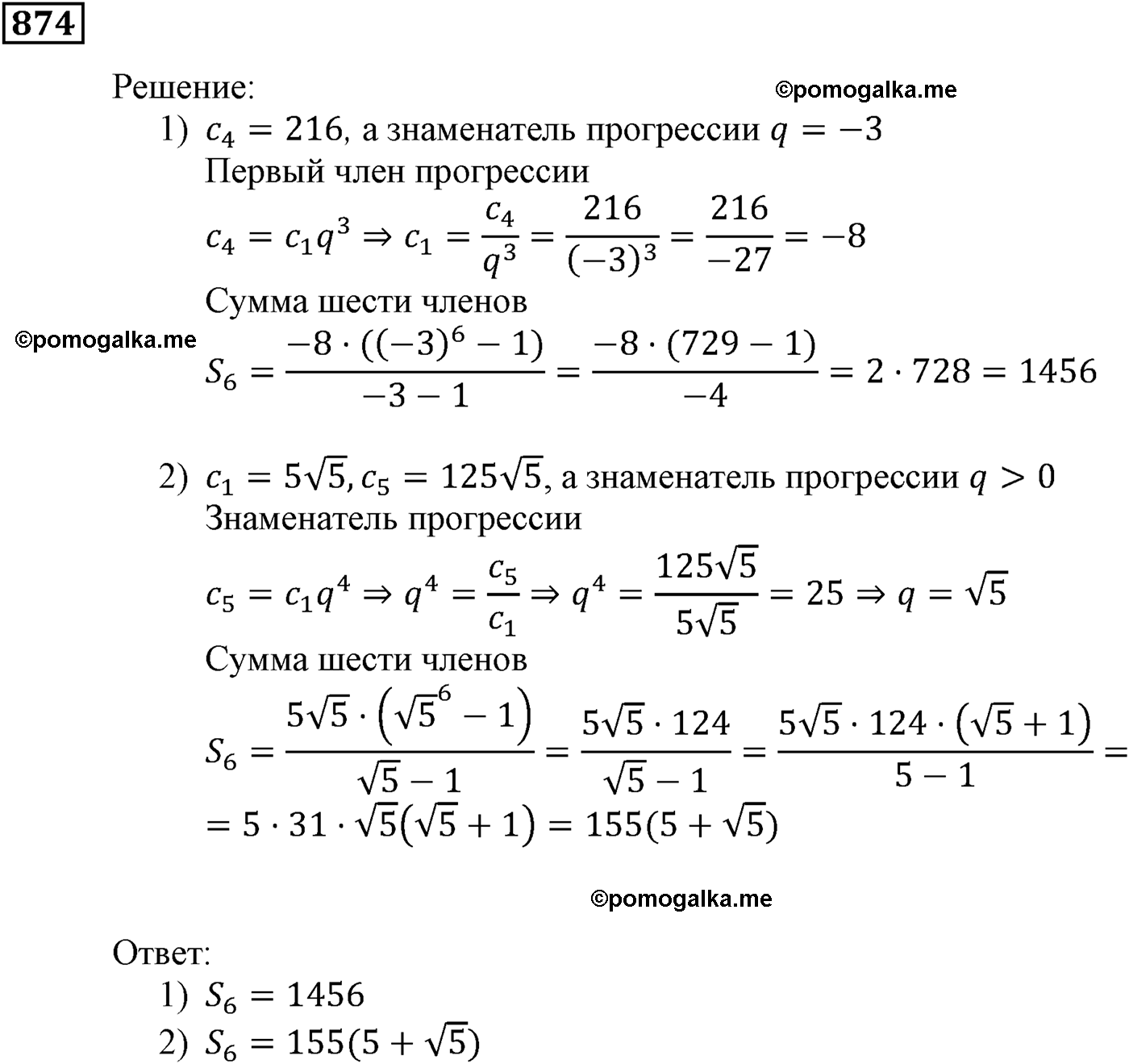 задача №874 алгебра 9 класс Мерзляк