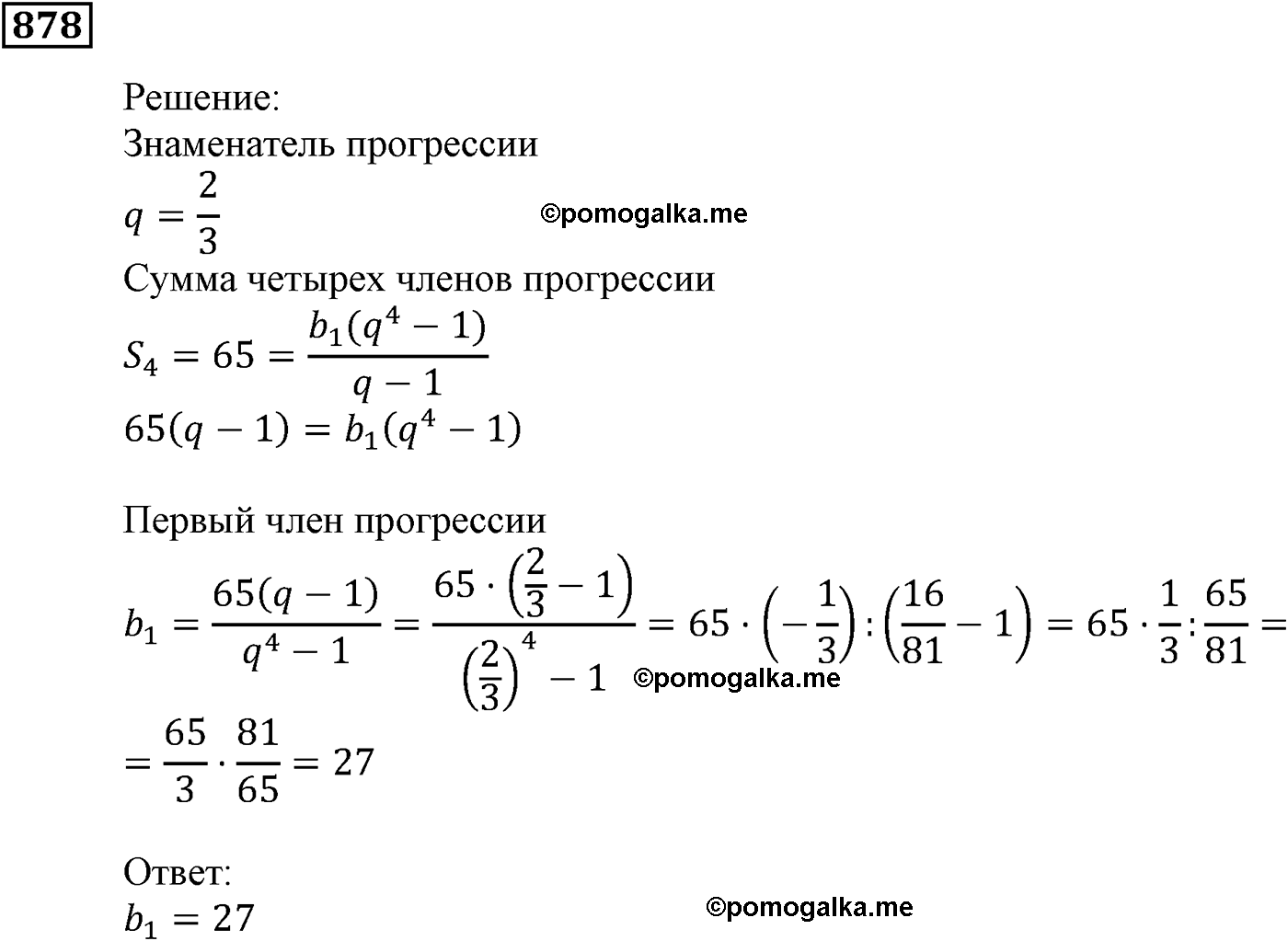 задача №878 алгебра 9 класс Мерзляк